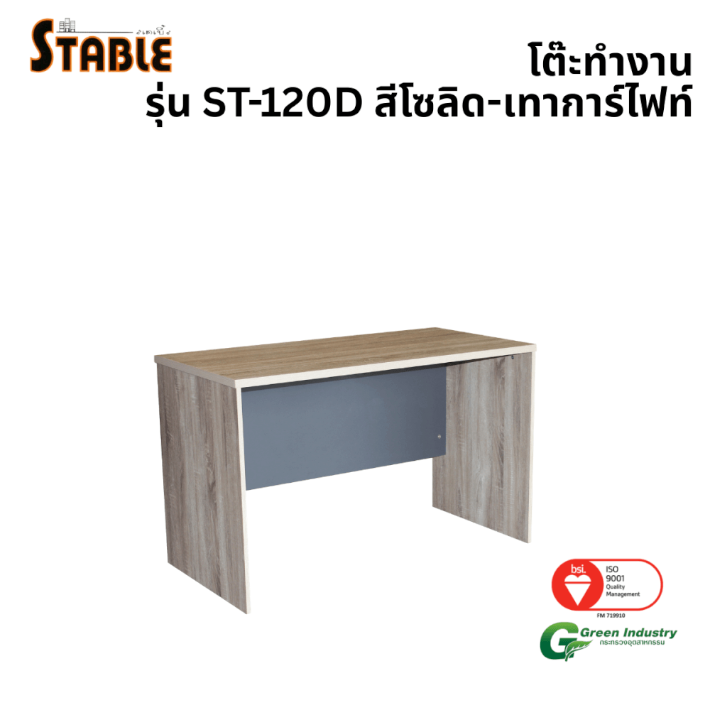โต๊ะทำงานไม้ STABLE รุ่น ST-120D 120 ซม. สีโซลิด-เทา การ์ไฟท์_0